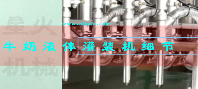 灌裝機
