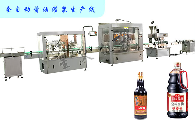 全自動(dòng)醬油灌裝機(jī)生產(chǎn)線展示圖及灌裝樣品