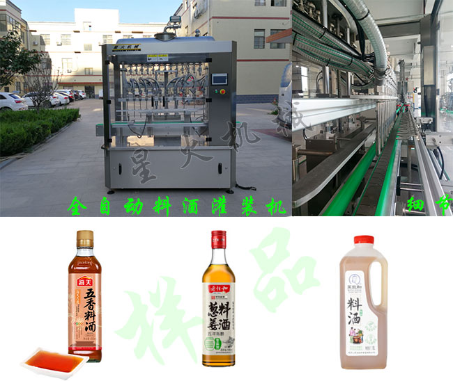 星火廠房料酒灌裝機(jī)、設(shè)備細(xì)節(jié)及料酒灌裝機(jī)灌裝樣品展示