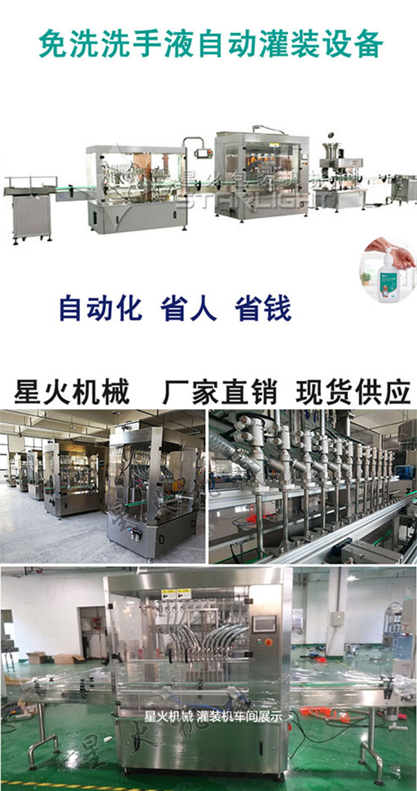 星火全自動免洗洗手液灌裝設(shè)備及星火車間展示洗手液自動灌裝機細(xì)節(jié)展示圖