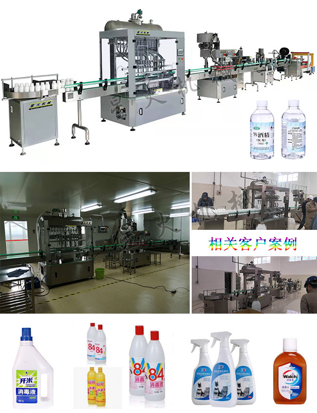 星火醫(yī)用酒精噴霧消毒液灌裝機設(shè)備展示及相關(guān)案例實拍圖