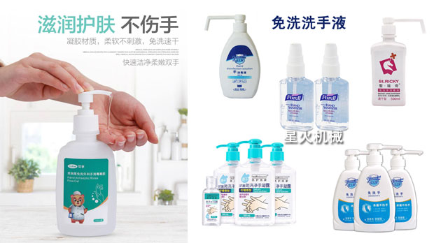 星火洗手液灌裝流水線設備展示