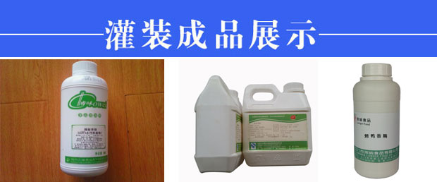 星火香精香料全自動生產(chǎn)線樣品展示