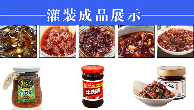 星火全自動牛肉辣椒醬灌裝機生產(chǎn)流水線設(shè)備樣品展示