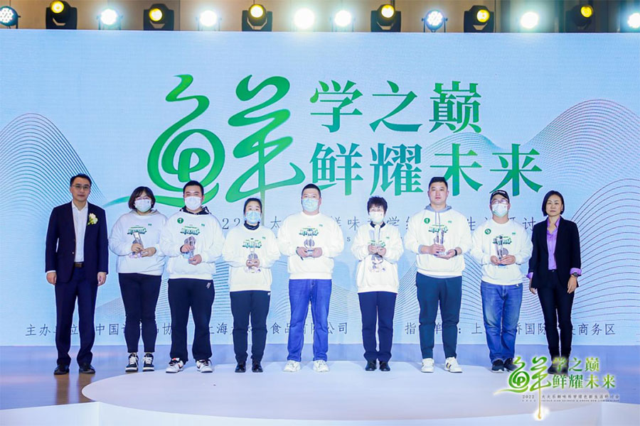 2022鮮味科學研討會在上海圓滿舉行