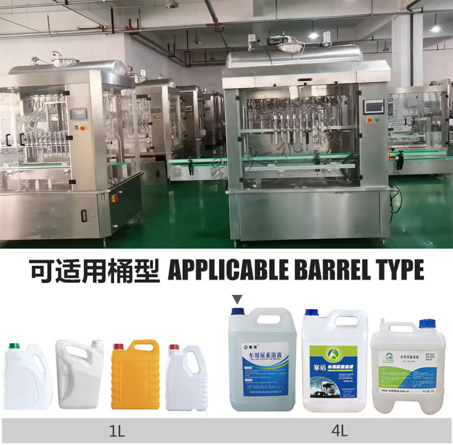 星火全自動車用尿素稱重灌裝機生產(chǎn)線展示
