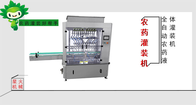 全自動農(nóng)藥液體灌裝機/液體肥灌裝機展示圖