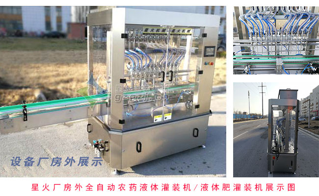 全自動農(nóng)藥液體灌裝機/液體肥灌裝機細節(jié)圖