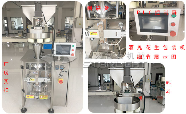 酒鬼花生包裝機(jī)/五香花生包裝機(jī)細(xì)節(jié)圖